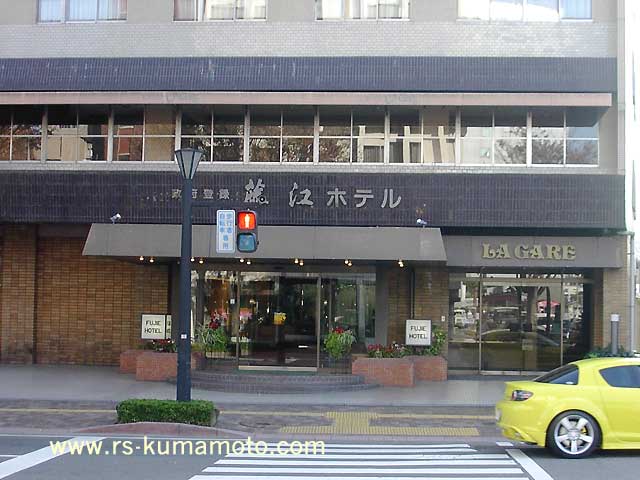熊本駅前〜白川橋右側にあった「藤江ホテル」　2003年頃撮影
